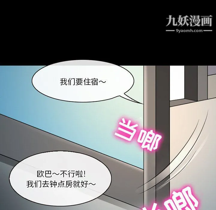 徘徊的心动 第58话 第28页