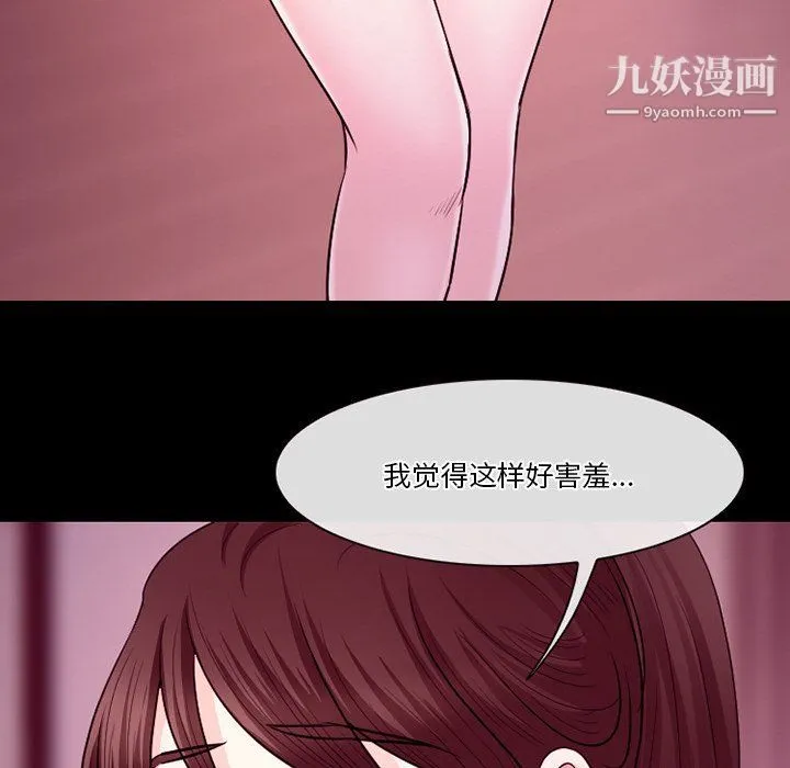徘徊的心动 第58话 第84页