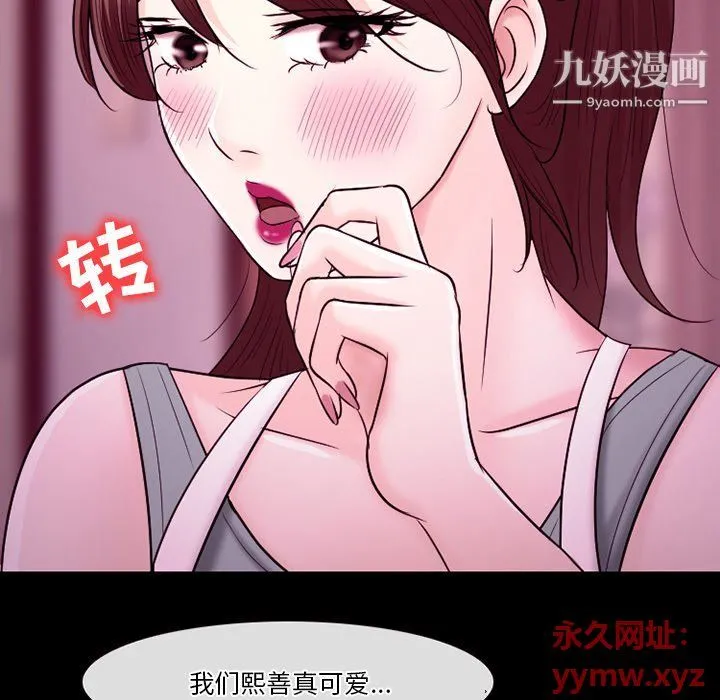 徘徊的心动 第58话 第85页