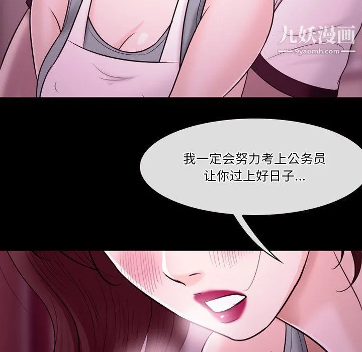 徘徊的心动 第58话 第60页