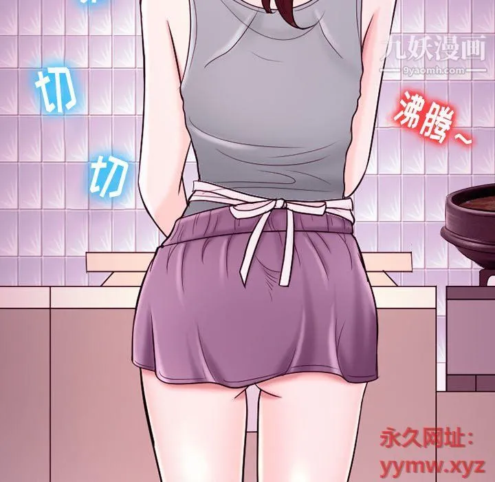 徘徊的心动 第58话 第49页
