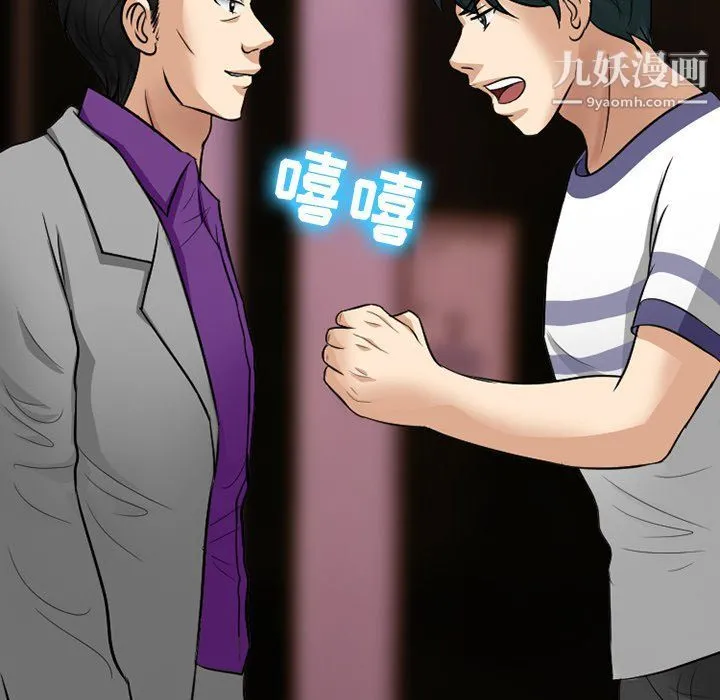 徘徊的心动 第58话 第6页