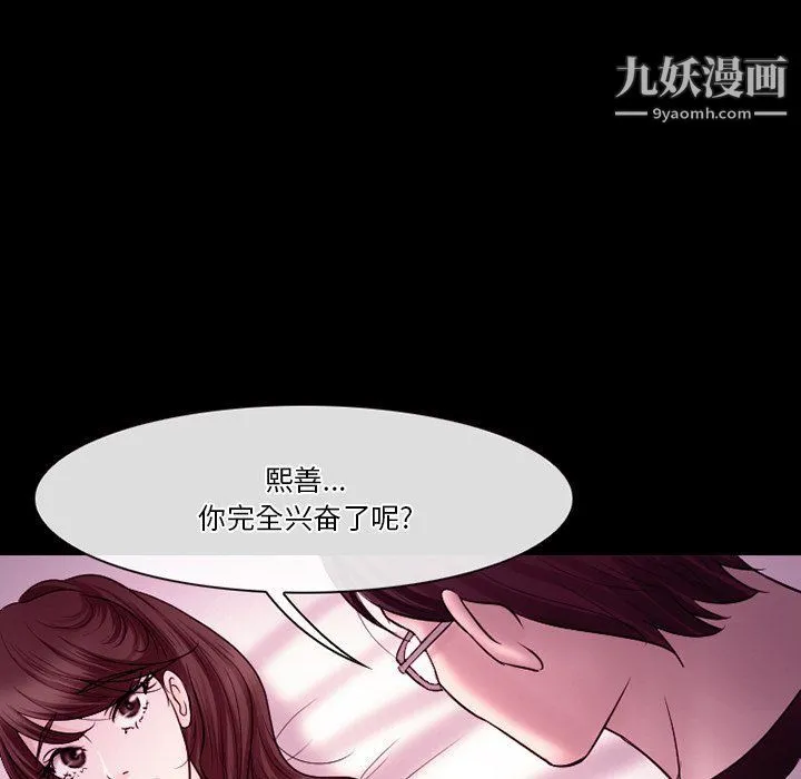 徘徊的心动 第58话 第106页