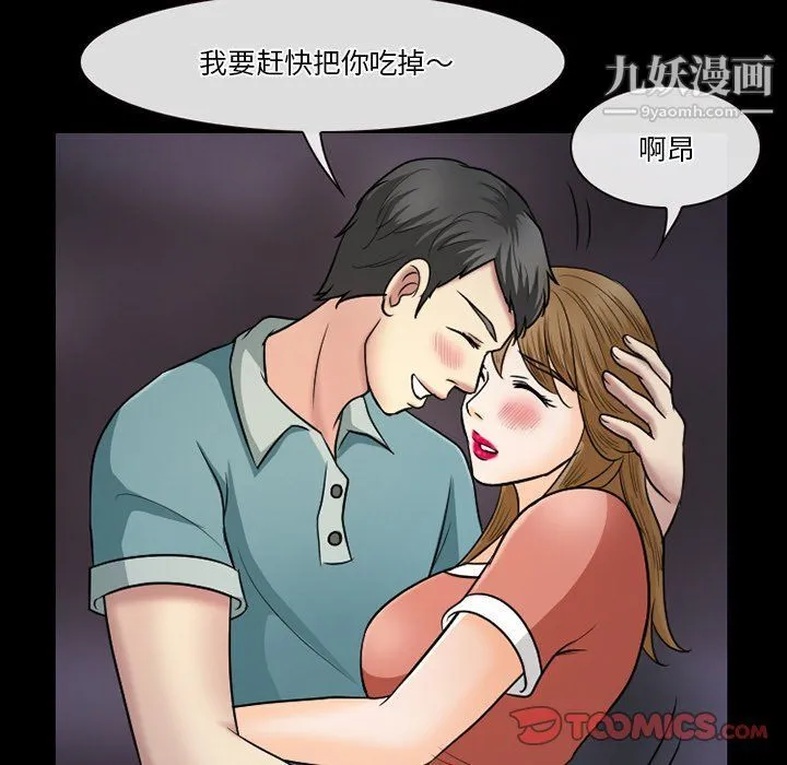 徘徊的心动 第58话 第39页