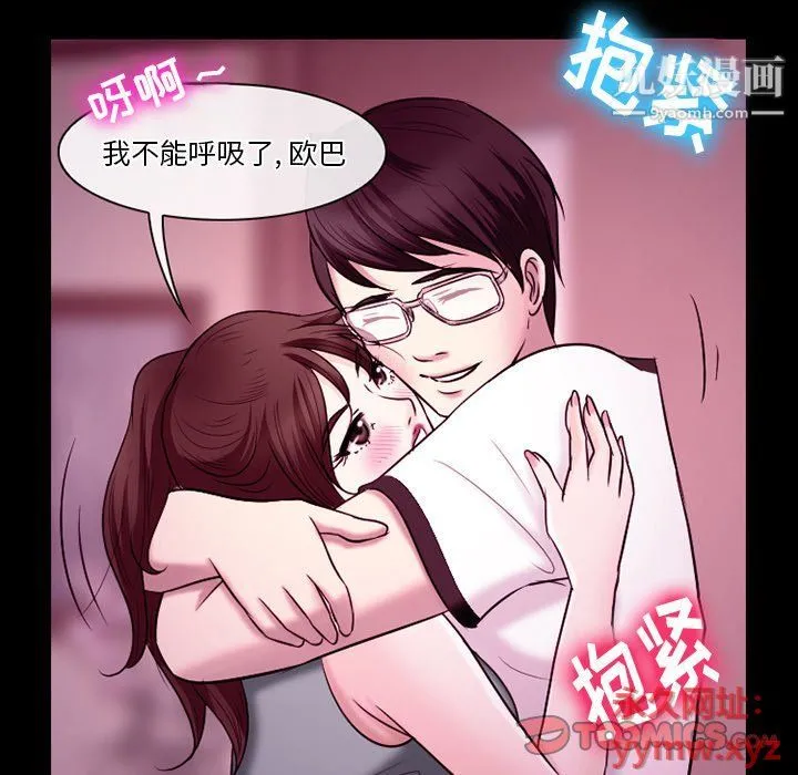 徘徊的心动 第58话 第87页
