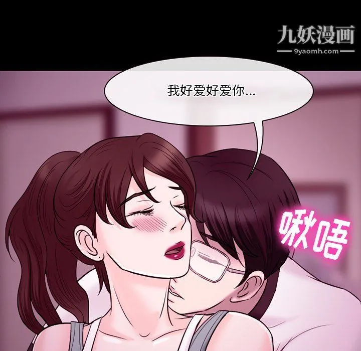 徘徊的心动 第58话 第59页