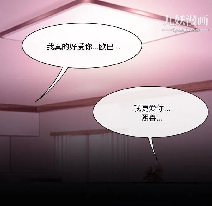 徘徊的心动 第58话 第126页