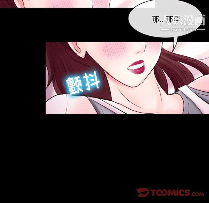 徘徊的心动 第58话 第93页