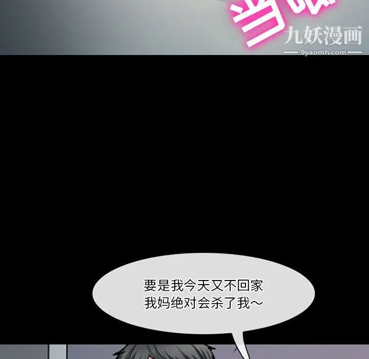 徘徊的心动 第58话 第29页