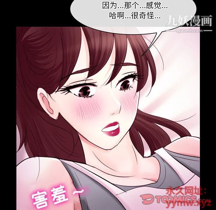 徘徊的心动 第58话 第99页