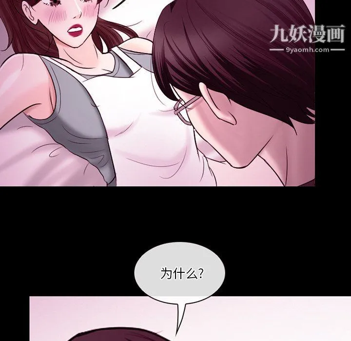 徘徊的心动 第58话 第96页