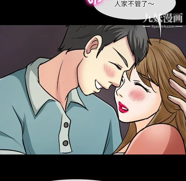 徘徊的心动 第58话 第38页
