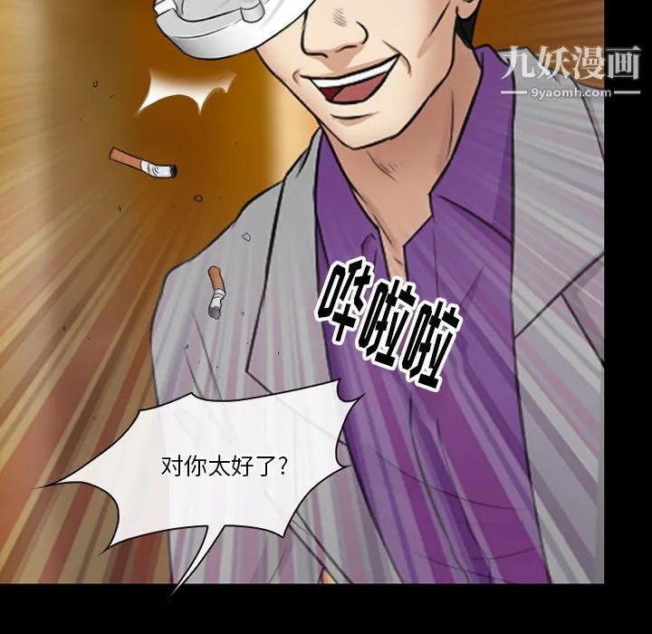 徘徊的心动 第57话 第25页