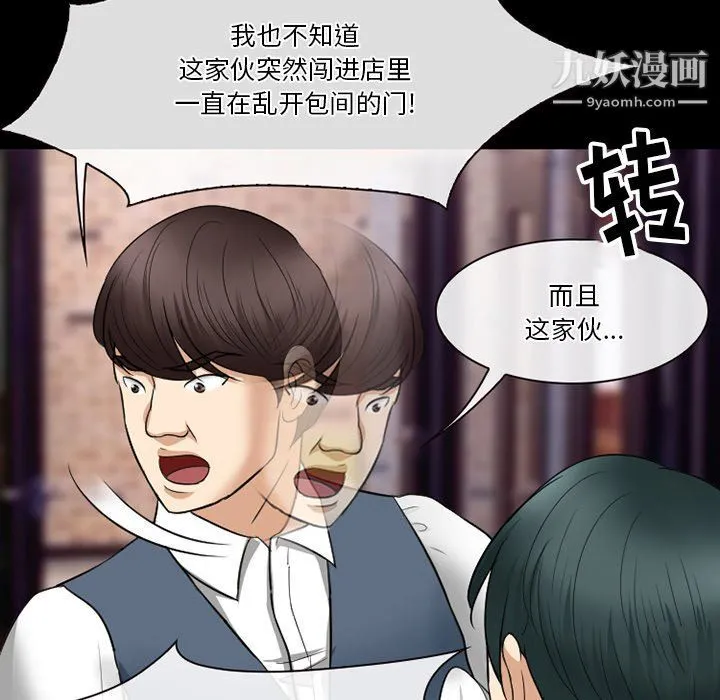 徘徊的心动 第57话 第138页