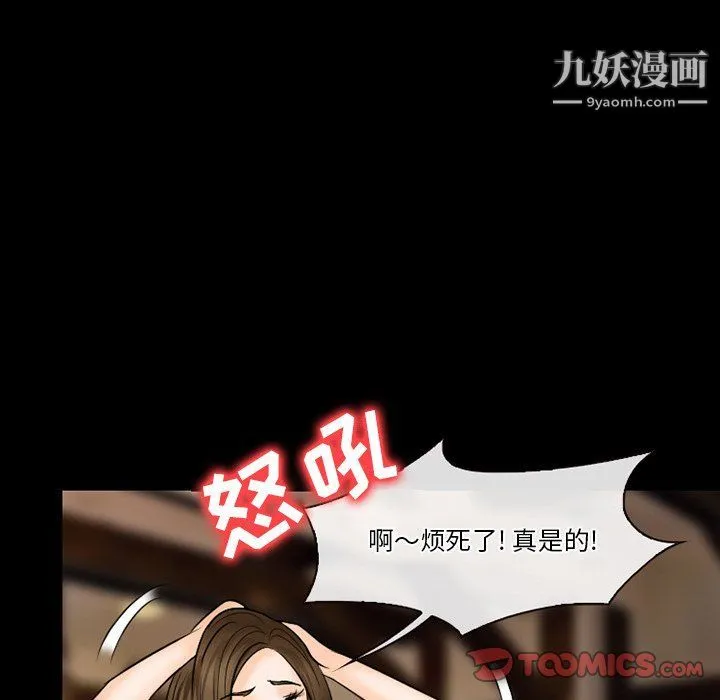 徘徊的心动 第57话 第75页