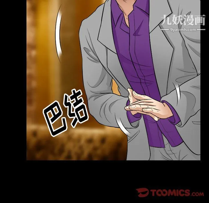 徘徊的心动 第57话 第21页