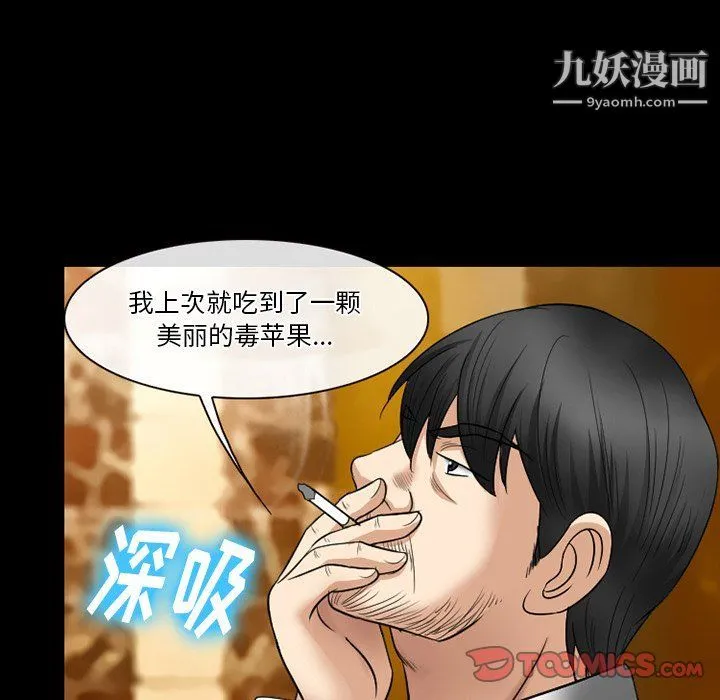 徘徊的心动 第57话 第57页