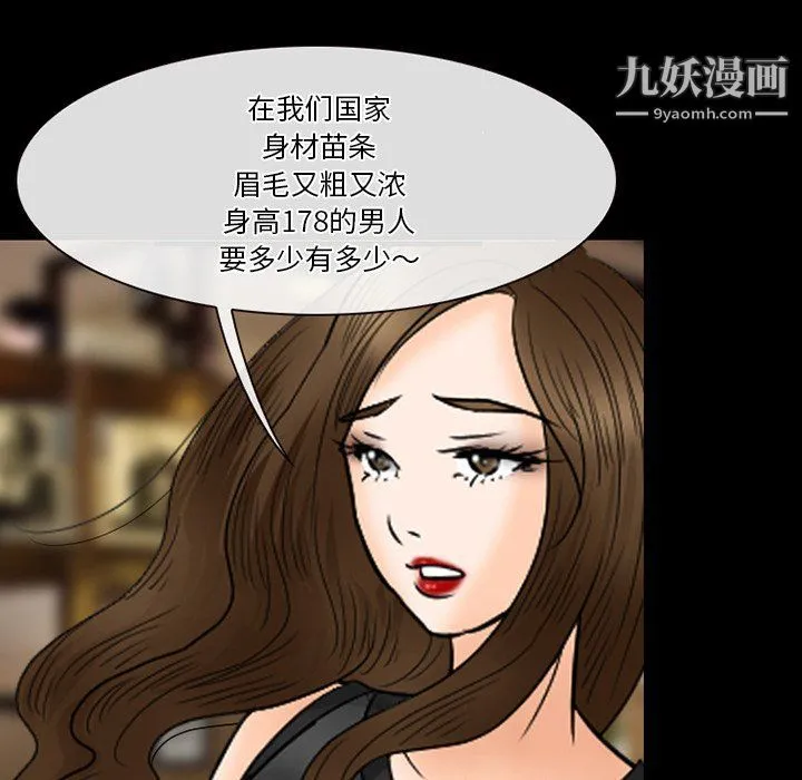 徘徊的心动 第57话 第90页