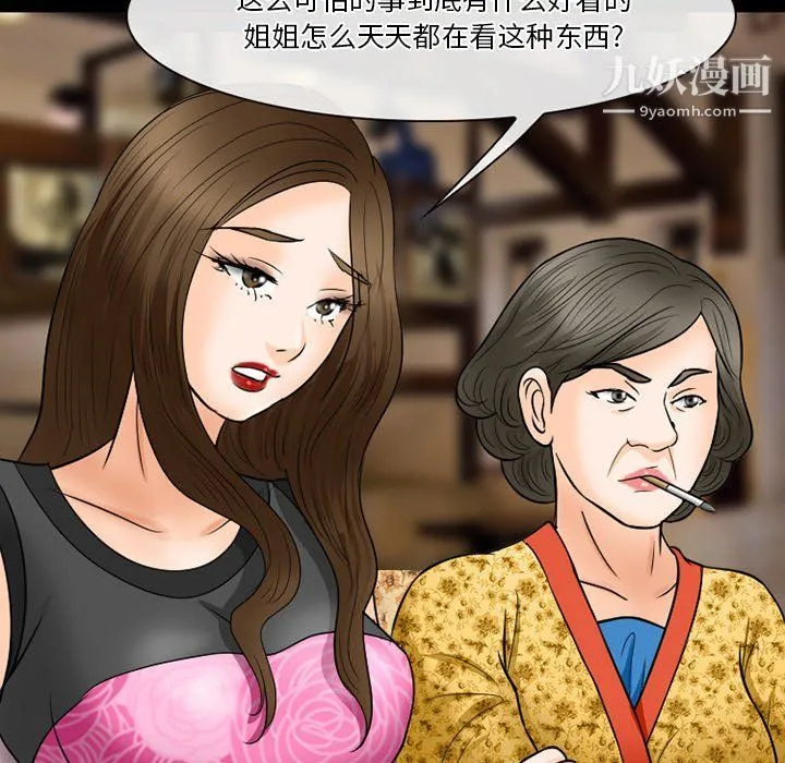 徘徊的心动 第57话 第82页