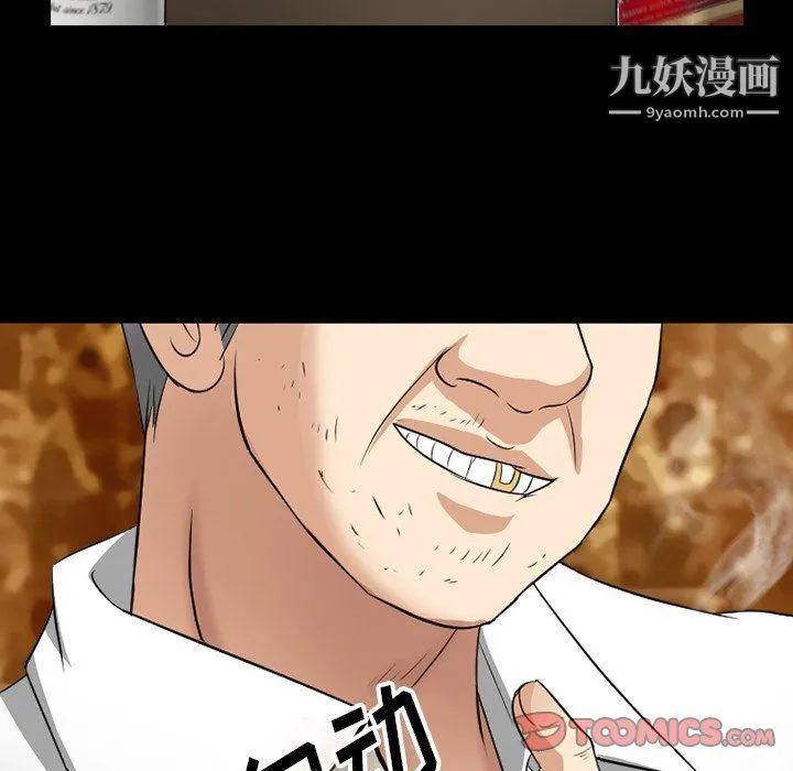 徘徊的心动 第57话 第39页