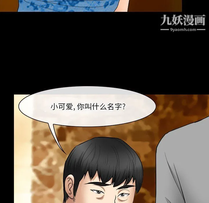 徘徊的心动 第57话 第42页