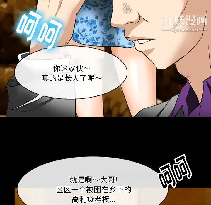 徘徊的心动 第57话 第29页