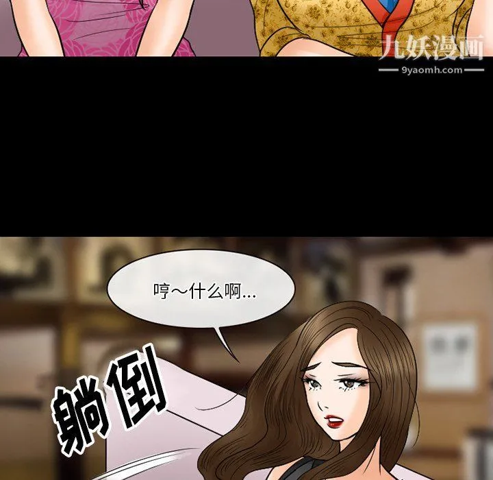徘徊的心动 第57话 第88页