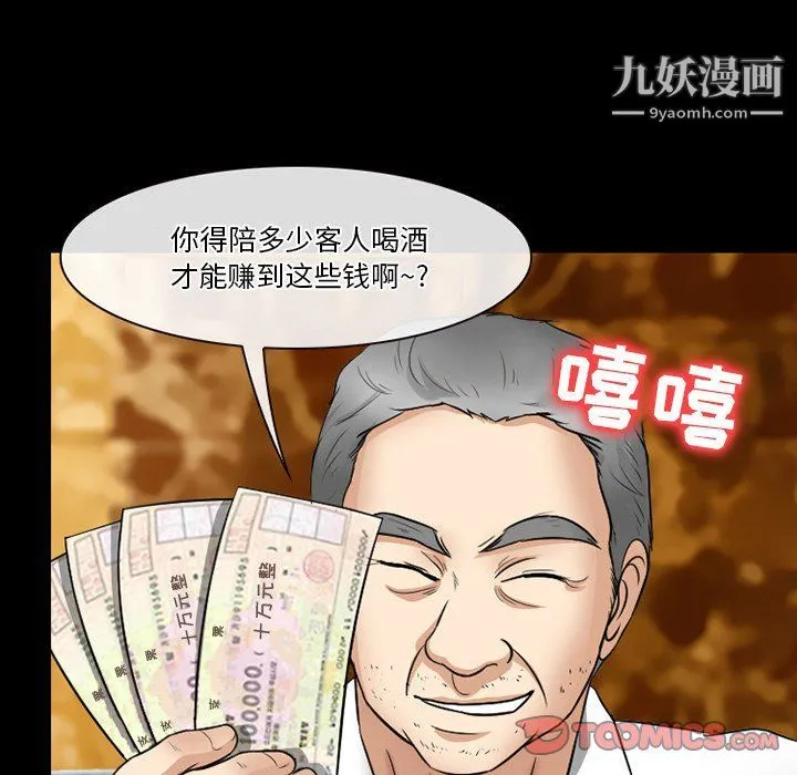 徘徊的心动 第57话 第105页