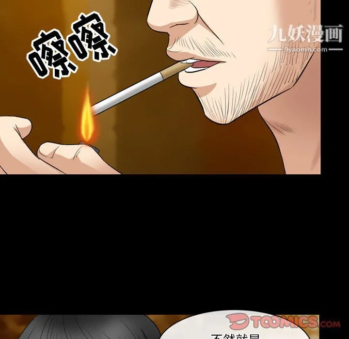 徘徊的心动 第57话 第51页