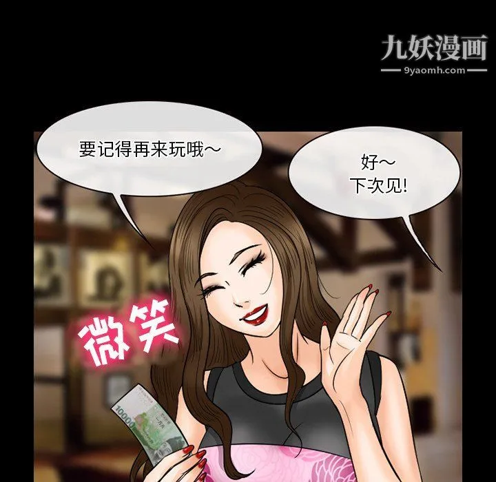 徘徊的心动 第57话 第68页