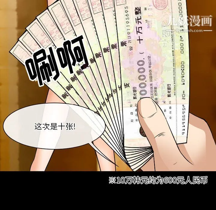 徘徊的心动 第57话 第115页
