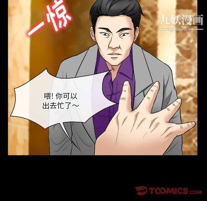 徘徊的心动 第57话 第63页