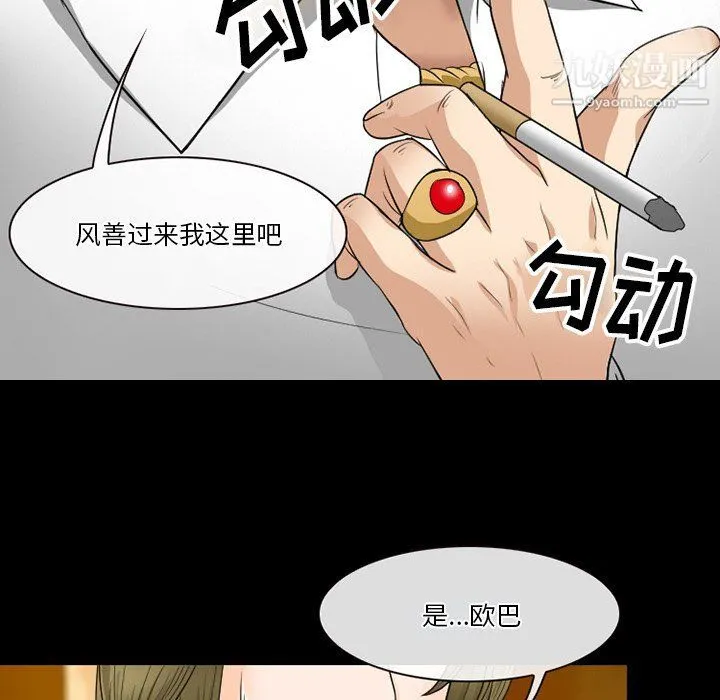 徘徊的心动 第57话 第40页