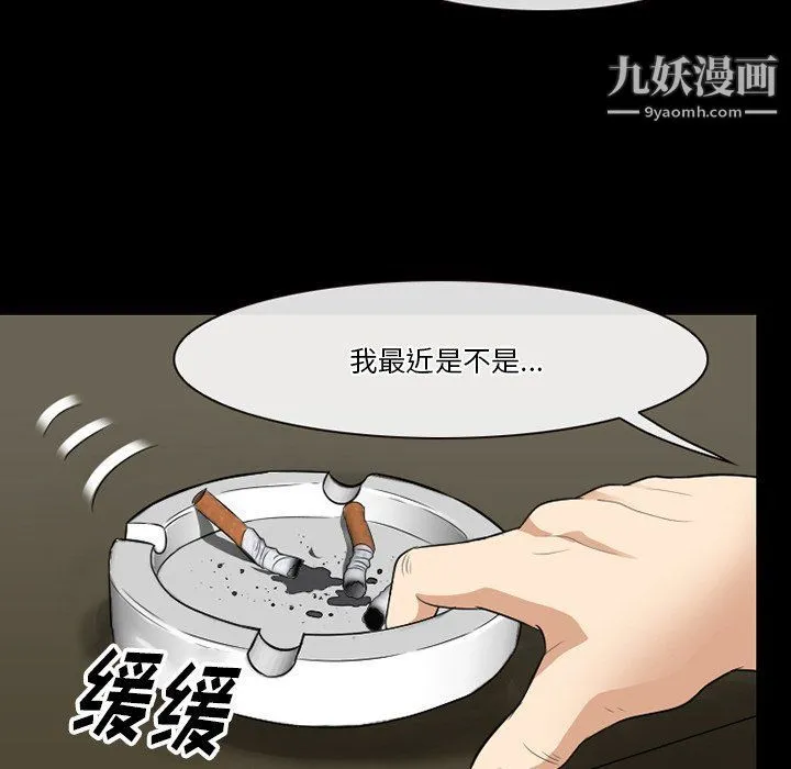 徘徊的心动 第57话 第23页