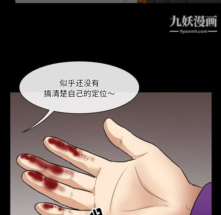 徘徊的心动 第57话 第31页
