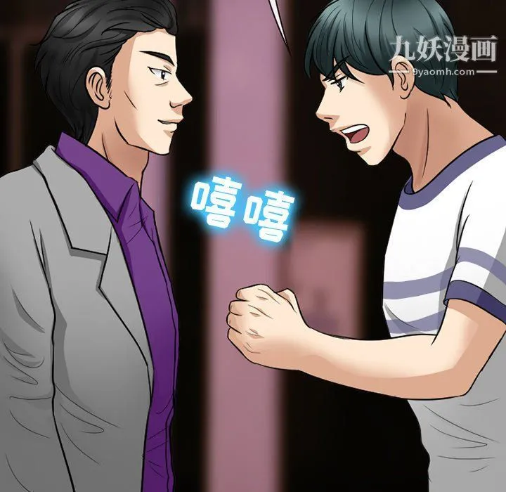徘徊的心动 第57话 第143页