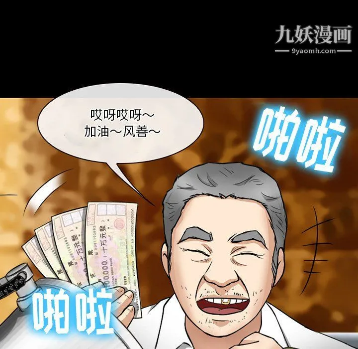 徘徊的心动 第57话 第101页