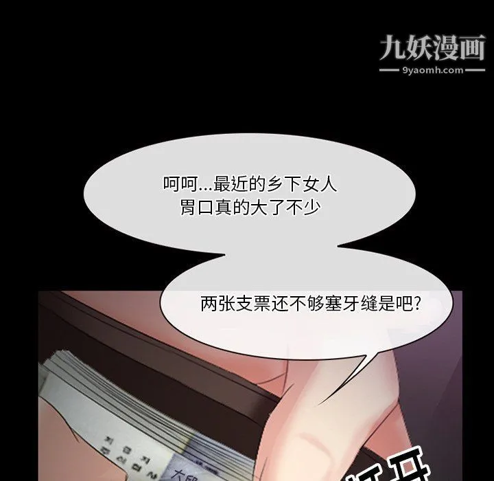 徘徊的心动 第57话 第16页