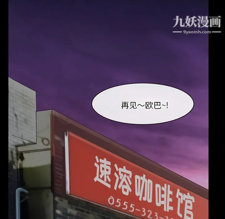 徘徊的心动 第57话 第66页