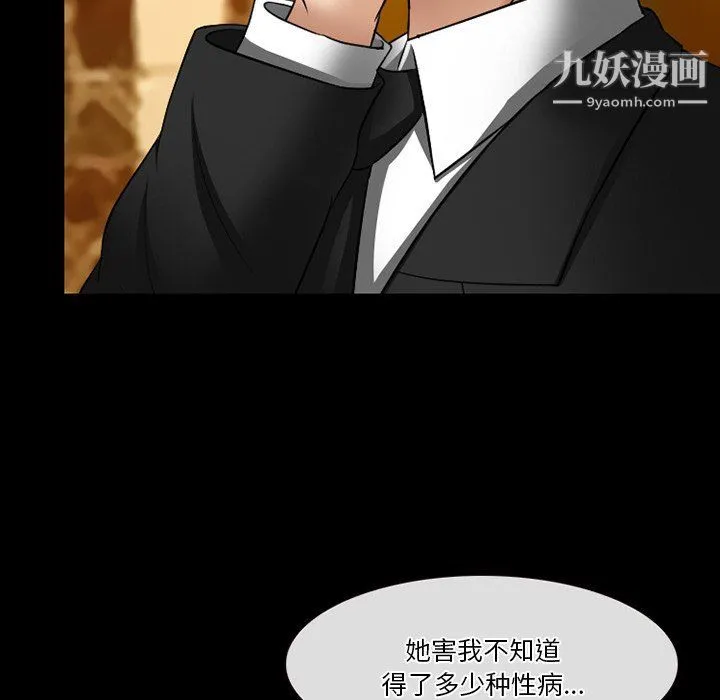 徘徊的心动 第57话 第58页