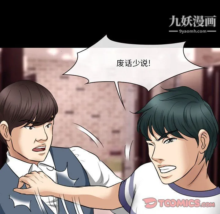 徘徊的心动 第57话 第141页