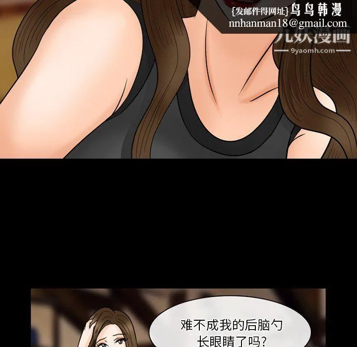 徘徊的心动 第57话 第73页