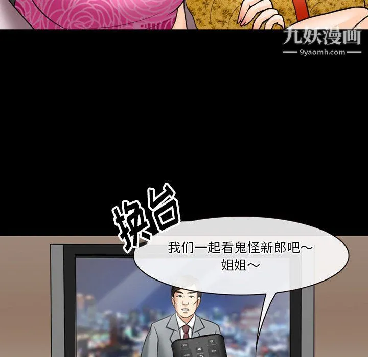 徘徊的心动 第57话 第83页