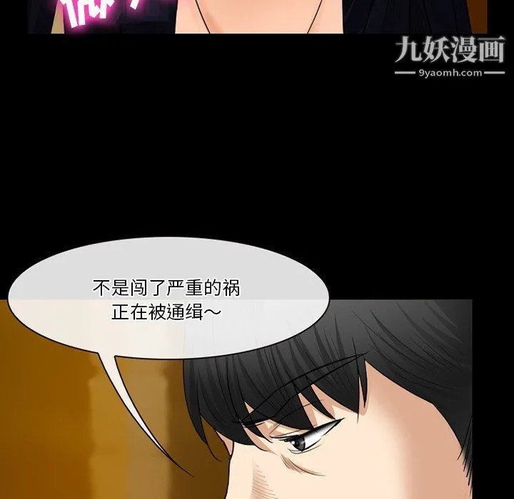 徘徊的心动 第57话 第50页
