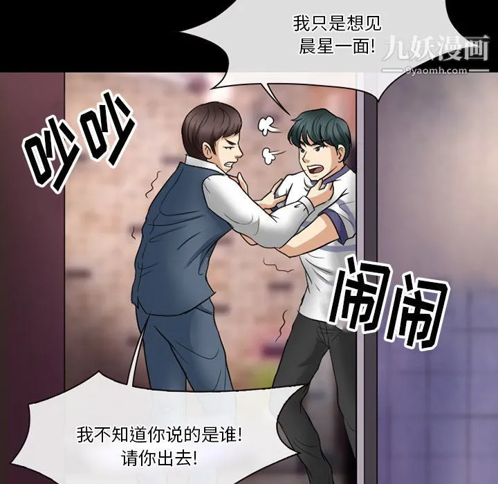 徘徊的心动 第57话 第134页