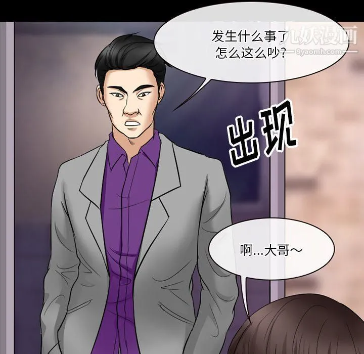 徘徊的心动 第57话 第136页