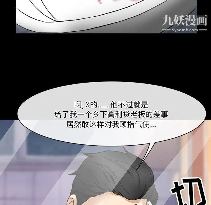 徘徊的心动 第57话 第130页