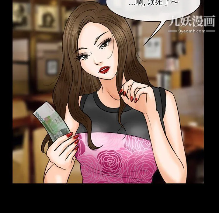 徘徊的心动 第57话 第71页