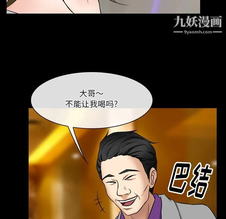 徘徊的心动 第57话 第20页
