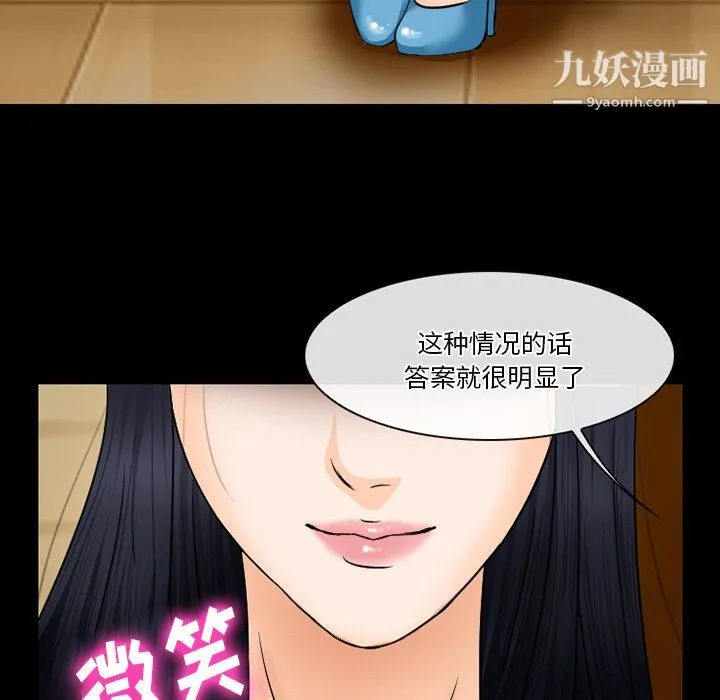 徘徊的心动 第57话 第49页